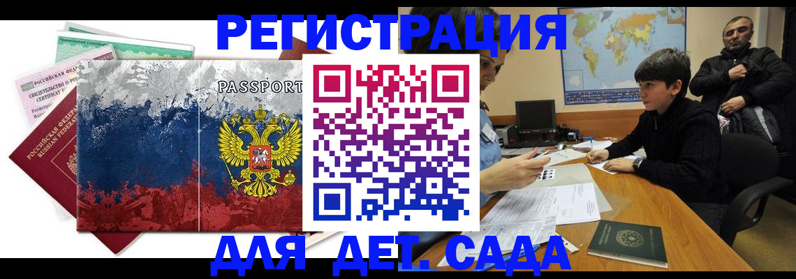 регистрация в Балашове